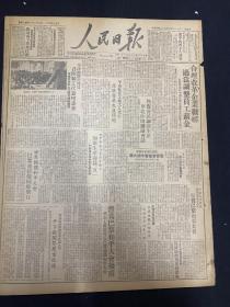 1949年4月21日《人民日报》