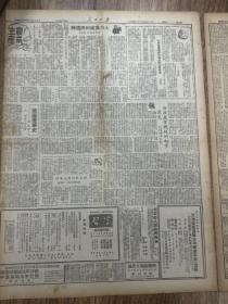 1949年9月17日  《人民日报》六评白皮书，周祥初摔部起义，陇南岷县解放
