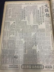 《文汇报》1950年11月20日