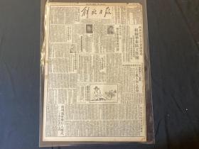 1949年11月12日《解放日报》