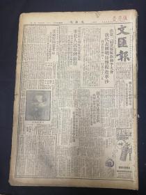 《文汇报》1950年10月29日