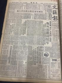 《文汇报》1950年11月12日