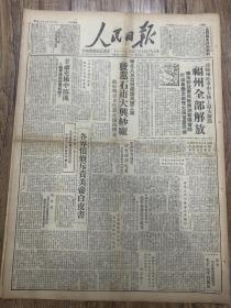 1949年8月20日  《人民日报》福州完全解放，甘肃克榆中临洮