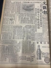 《文汇报》1950年11月16日
