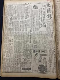 《文汇报》1950年6月11日