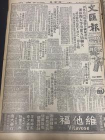 《文汇报》1950年8月27日