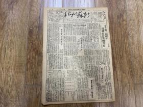 1949年8月9日 《新苏州报》