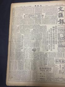 《文汇报》1950年11月3日