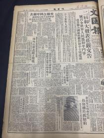 《文汇报》1950年11月25日