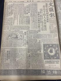 《文汇报》1950年7月13日