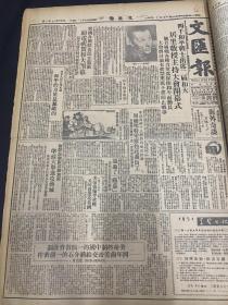 《文汇报》1950年11月18日