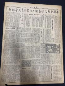 1949年7月2日 《人民日报》