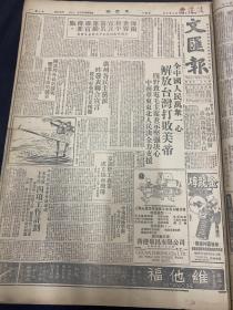 《文汇报》 1950年7月3日