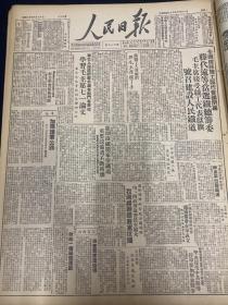 1949年7月11日 《人民日报》学习毛主席七一论文 号召建设人民铁路