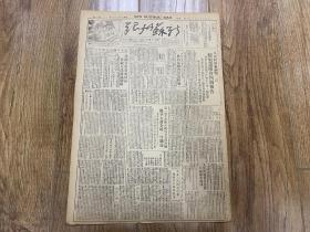 1949年9月23日 《新苏州报》 人民政协会议第二日