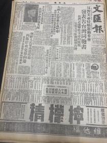 《文汇报》1950年7月23日