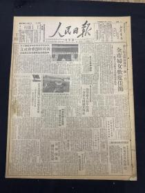 1949年3月9日《人民日报》北平版  三八妇女节纪念画刊