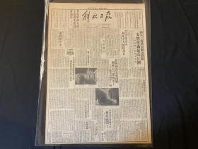 1949年7月15日《解放日报》