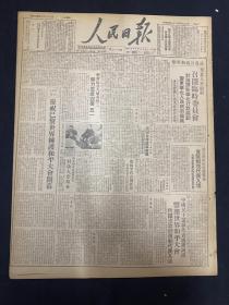 1949年4月20日《人民日报》