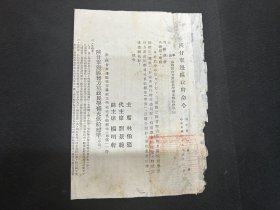 1949年    陕甘宁边区政府命令  党政民学补充供给标准