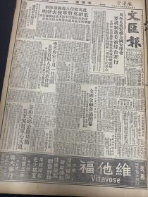 《文汇报》1950年8月25日