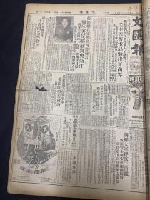 《文汇报》1950年12月3日