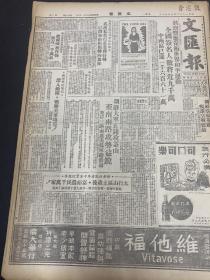 《文汇报》1950年8月28日