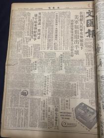 《文汇报》1950年12月4日