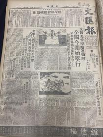 《文汇报》1950年7月17日