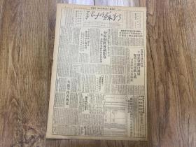 1949年9月4日 《新苏州报》