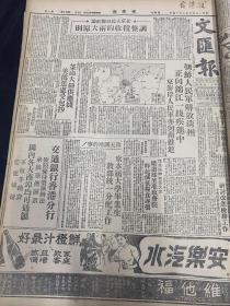 《文汇报》1950年7月14日