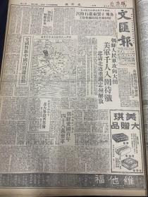 《文汇报》1950年7月10日