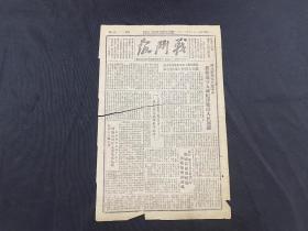 1948年6月28日  晋绥军区司令政治部《战斗报》