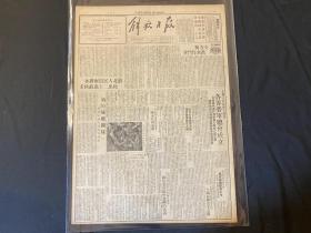 1949年7月17日《解放日报》