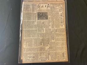 1949年12月10日《解放日报》