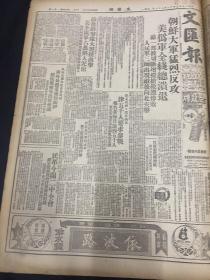 《文汇报》1950年11月27日
