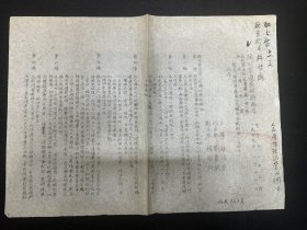 1947年    陕甘宁边区   陕甘宁边区政府命令  人民国体登记办法