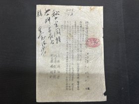 1949年   陕甘宁边区政府命令  任免干部