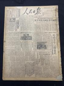1949年3月2日《人民日报》北平版   人民画刊 北平欢迎各方民主人士大会专号