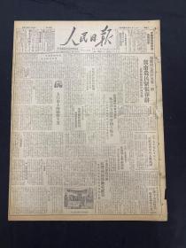 1949年3月30日《人民日报》