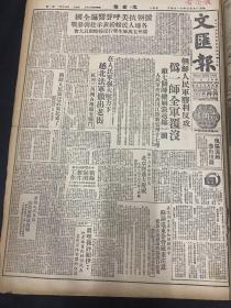 《文汇报》1950年11月5日