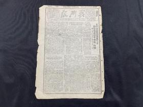 1947年12月23日  晋绥军区司令政治部《战斗报》