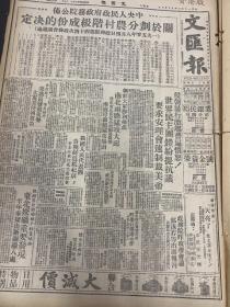 《文汇报》1950年8月26日