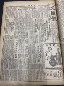 《文汇报》1950年11月23日