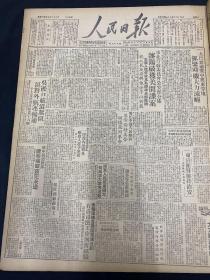1949年6月19日 《人民日报》