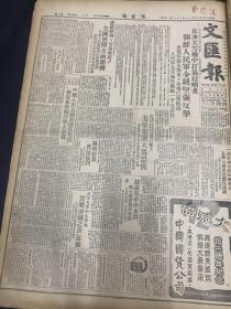 《文汇报》1950年11月21日