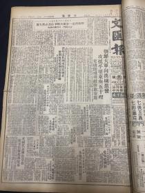 《文汇报》1950年12月7日