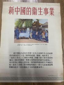 1952年对开宣传画《新中国的卫生事业》