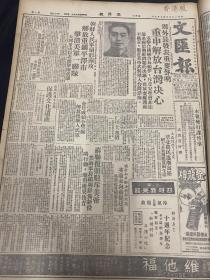 《文汇报》 1950年7月8日