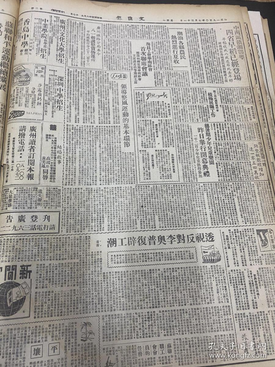 《文汇报》1950年7月31日